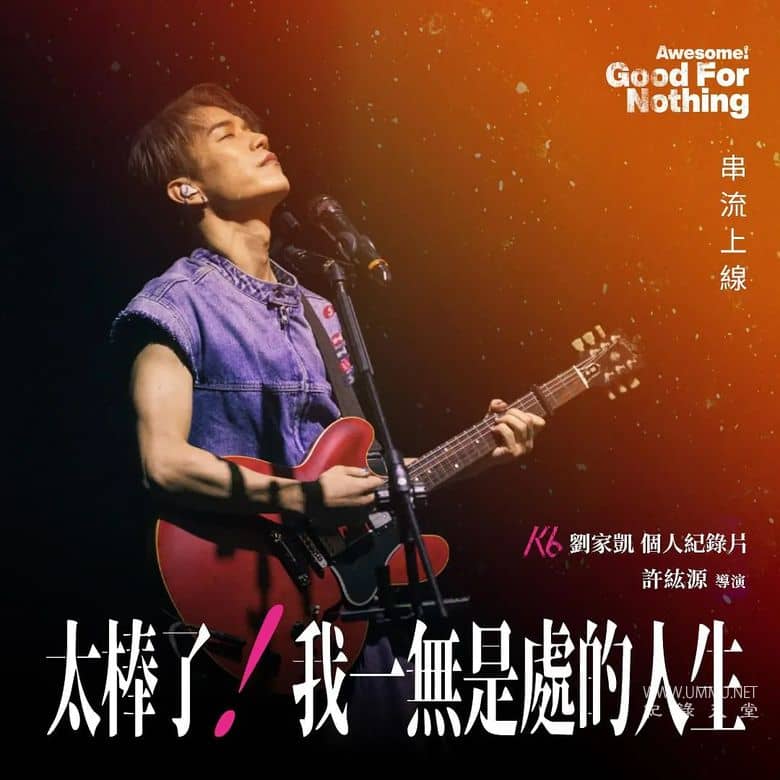 太棒了!我一无是处的人生 Awesome! My Good For Nothing Life插图 太棒了!我一无是处的人生 Awesome! My Good For Nothing Life插图