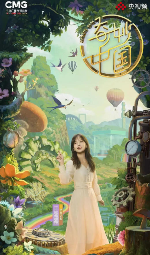 奇妙中国 2023插图 奇妙中国 2023插图