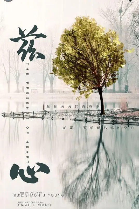 兹心 The Presents of Heart插图 兹心 The Presents of Heart插图