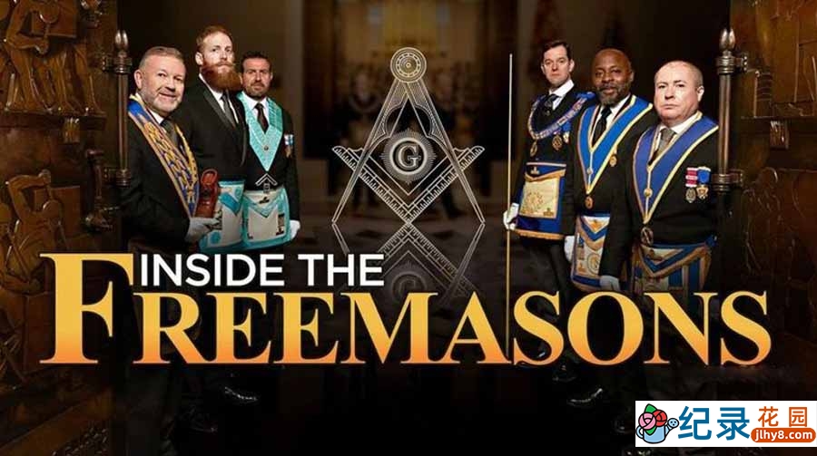 Netflix历史人文纪录片《揭开隐秘共济会 Inside the Freemasons》全5集