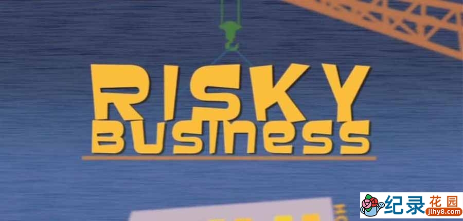 商业纪录片《冒险的生意 Risky Business》全6集