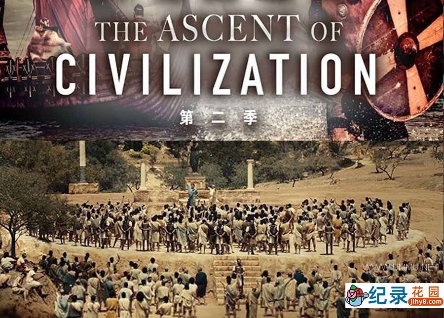 人类文明发展史纪录片《文明的崛起 The Ascent of Civilization》第2季