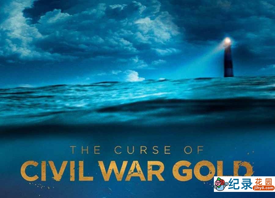 美国历史宝藏纪录片《内战之殇 被诅咒的黄金 The Curse of Civil War Gold》全6集