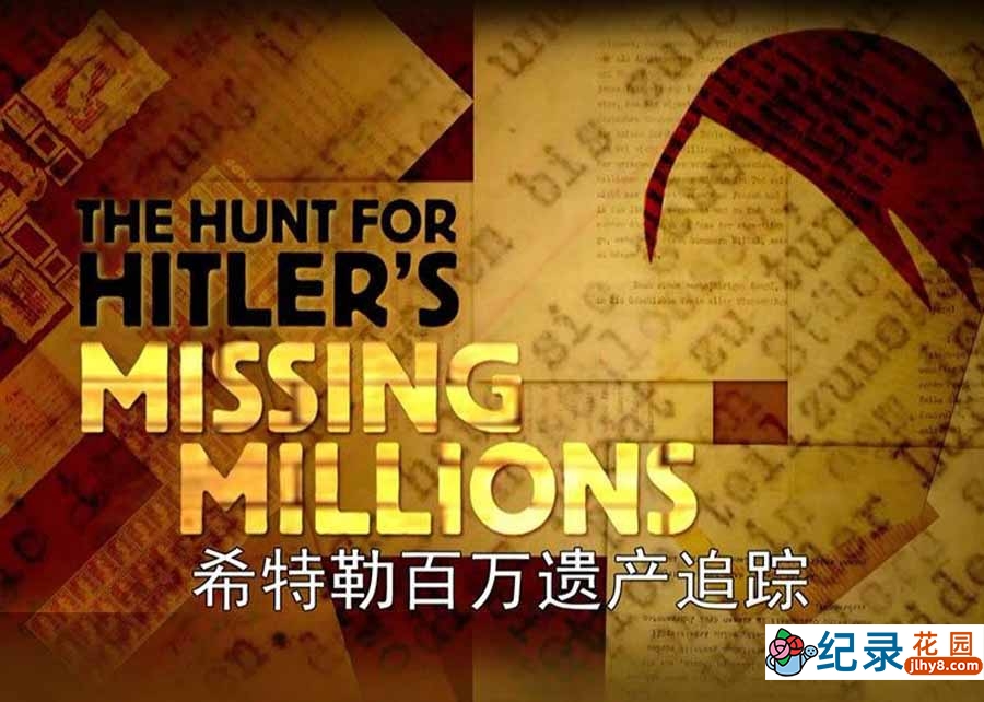 BBC历史悬疑纪录片《希特勒百万遗产追踪 The Hunt for Hitler’s Missing Millions》全1集