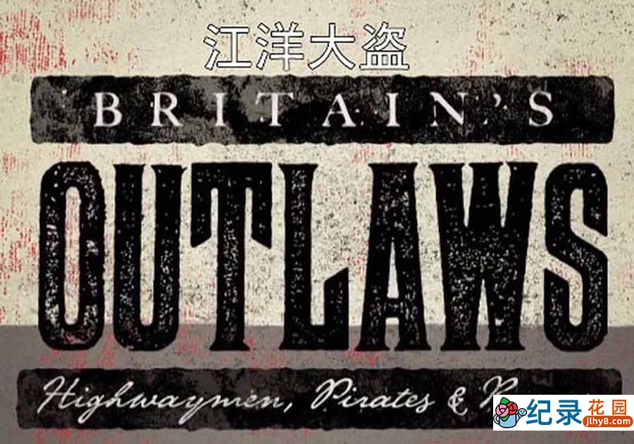 BBC历史人文纪录片《江洋大盗 Britain\\\'s Outlaws》全3集