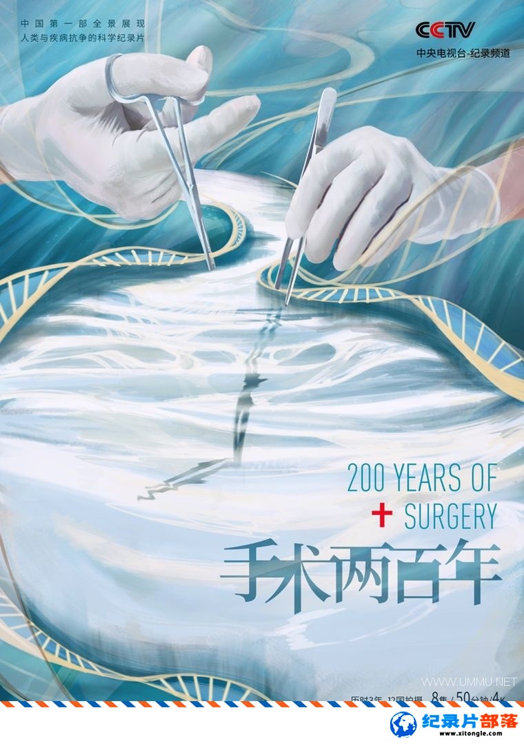 科学探索纪录片《无影灯下/手术两百年 Two Hundred Years of Surgery 2019》 国语中字-纪录片资源1080P/720P/360P高清标清网盘迅雷下载插图