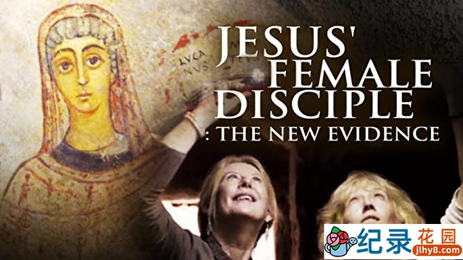 宗教考古纪录片《耶稣的女门徒：新证据 Jesus’ Female Disciples: The New Evidence》全1集