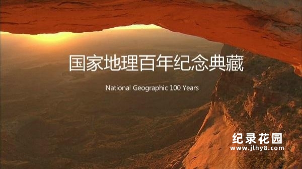 《国家地理百年纪念典藏 National Geographic 100 Years》全100集 DVD-9纪录片资源百度云盘下载插图