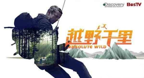 贝爷荒野求生纪录片《越野千里 Running Wild With Bear Grylls》第四季全8集 720P/ 1080i高清纪录片资源百度云盘下载插图