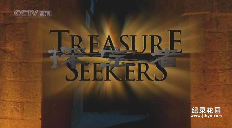 CCTV央视考古纪录片《探宝者 Treasure Seekers》全11集 720P/1080i 高清纪录片资源百度云盘下载插图