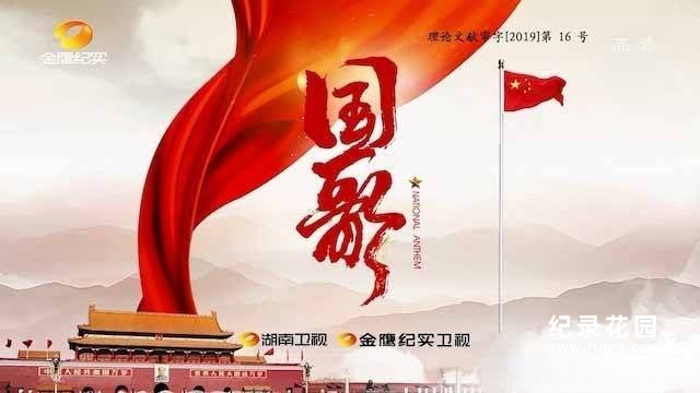 历史纪录片《国歌》全5集 TS/蓝光高清纪录片资源百度云盘下载插图