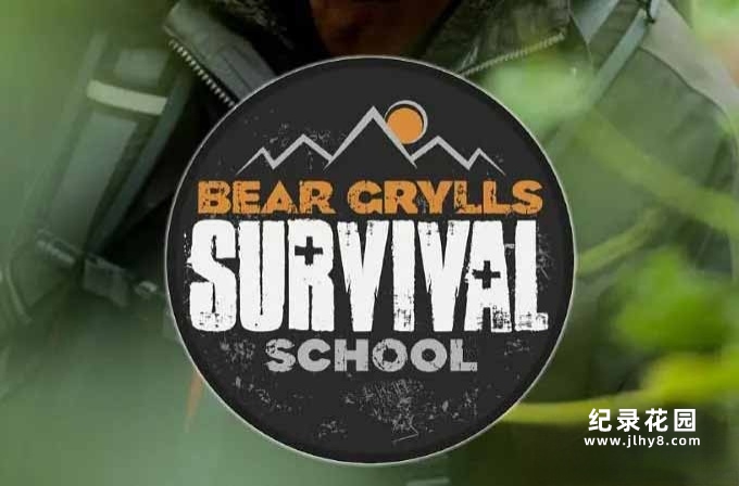 野外生存技能纪录片《贝爷的求生学校 Bear Grylls: Survival School》第1季原版无字 720P/1080i高清纪录片资源百度云盘下载插图