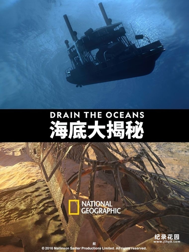 国家地理打捞历史沉船纪录片《海底大揭秘 Drain The Ocean》第1季中字 1080P高清自媒体解说素材百度云盘下载插图