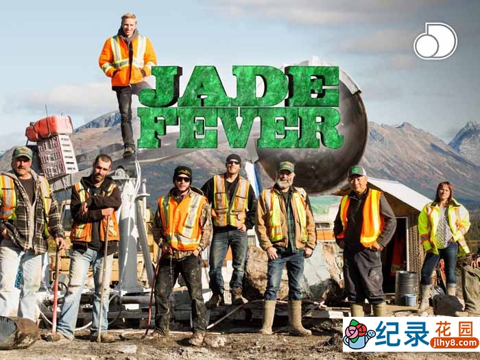 荒野寻宝纪录片《翡翠猎人 Jade Fever》第7季