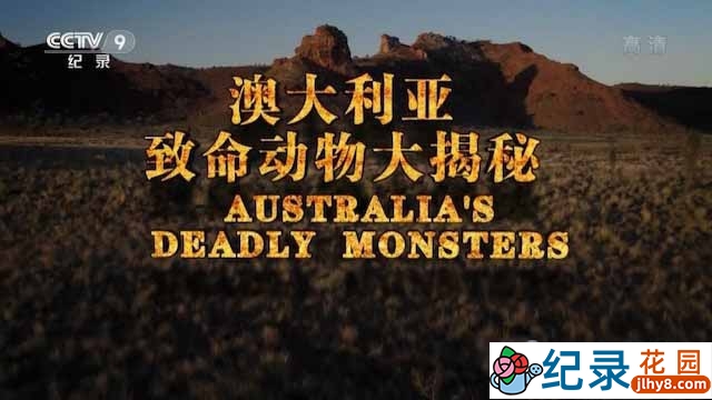 国家地理野生动物纪录片《澳大利亚致命动物大揭秘 Australia‘s Deadly Monsters》全3集中字 TS/蓝光高清纪录片资源百度云盘下载插图