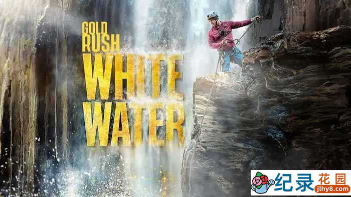 阿拉斯加荒野寻宝纪录片《金矿的赌注急流篇 Gold Rush White Water》第3季