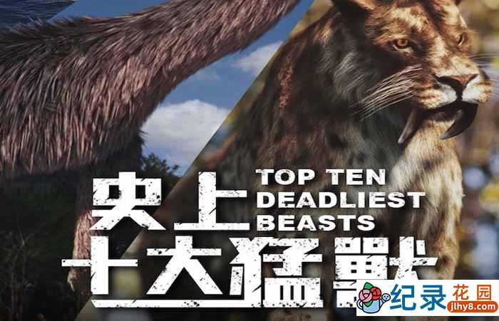 BBC野生动物纪录片《十大最致命的野兽 Top Ten Deadliest Beasts》全2集