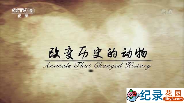 人类发展史纪录片《改变历史的动物 Animals that Changed History》全6集