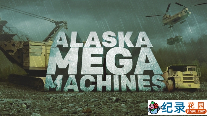 大型机械工程制造原理纪录片《阿拉斯加超级机器 Alaska Mega Machines》全1季