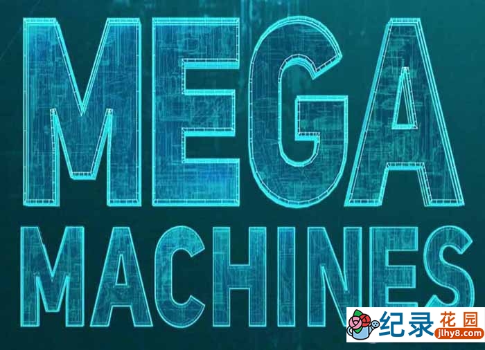 大型机械工程纪录片《超级机器 Mega Machines》第1季