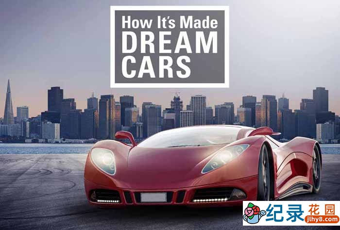 探索频道汽车制造纪录片《制造的原理：梦幻名车 How It’s Made: Dream Cars》第3季