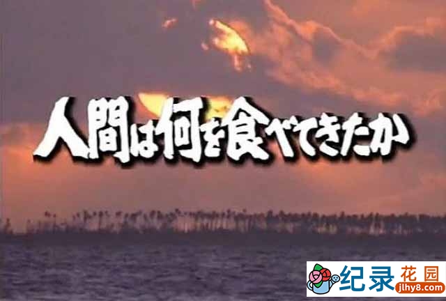 NHK美食文化纪录片《民以食为天系列》全18集 标清纪录片资源百度云盘下载插图