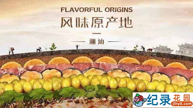 美食纪录片《风味原产地·潮汕 Flavorful Origins: Chaoshan Cuisine》全20集 720P/1080i高清纪录片资源百度云盘下载插图