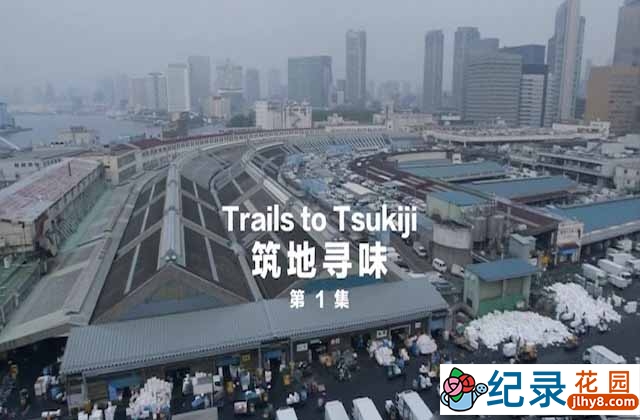 日本美食纪录片《筑地寻味 Trails to Tsukiji》全15集 720P/1080i高清纪录片资源百度云盘下载插图