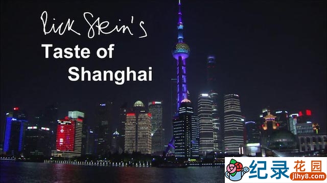 BBC美食纪录片《上海之味：里克·斯坦的上海美食之旅 Rick Stein’s Taste of Shanghai》全1集 720P/1080i高清纪录片资源百度云盘下载插图