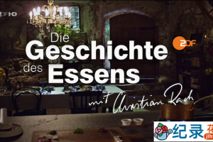 德国美食文化纪录片《吃的历史 Die Geschichte des Essens》全3集 标清纪录片资源百度云盘下载