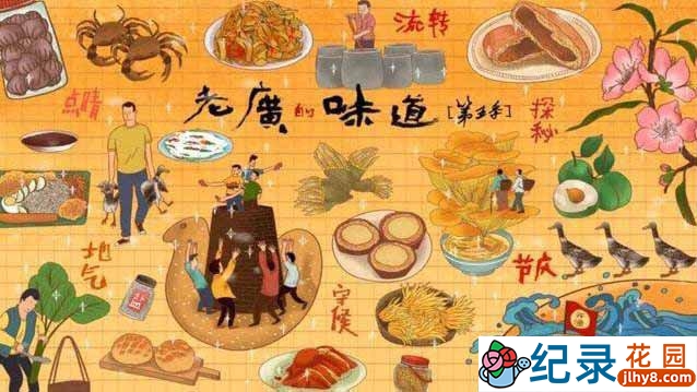 美食纪录片《老广的味道 A Bite of Guangdong》第五季 720P/1080i高清纪录片资源百度云盘下载插图