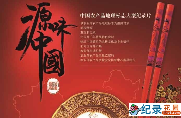 CCTV央视美食纪录片《源味中国 Tastes of China》全7集 720P/1080i高清纪录片资源百度云盘下载插图