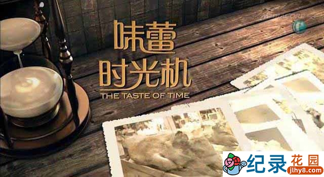 新加坡美食纪录片《味蕾时光机 The Taste Of Time》全10集 标清纪录片百度云下载插图