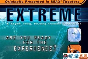 IMAX户外纪录片《极限运动 Extreme》全1集 720P/1080i高清纪录片百度云下载