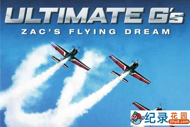 IMAX航空纪录片《飞行之梦 Ultimate G’s》全1集 720P/1080i高清纪录片百度云下载插图