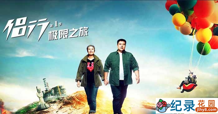 户外探险纪录片《侣行 On The Road》全4季 720P/1080i高清纪录片百度云下载插图