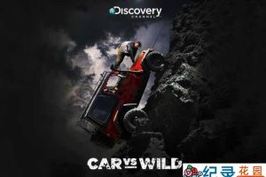 探索频道户外探险纪录片《一车行天下 飙出活路 Car Vs Wild》全2季 720P/1080i高清纪录片百度云下载