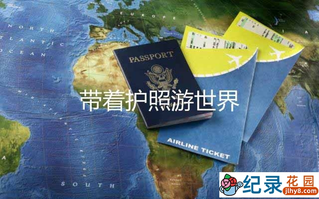 旅游风光纪录片《带着护照游世界 Travel The World With A Passport》全13集 