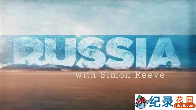 BBC旅行纪录片《西蒙·里夫的俄罗斯之旅 Russia With Simon Reeve》全3集