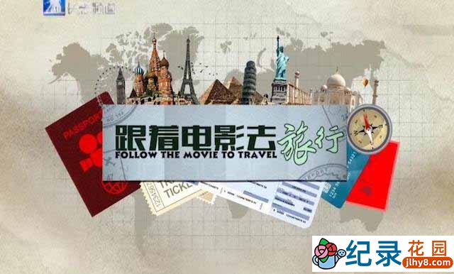 PTS旅行纪录片《跟着电影去旅行 Follow The Movie To Travel》全5集