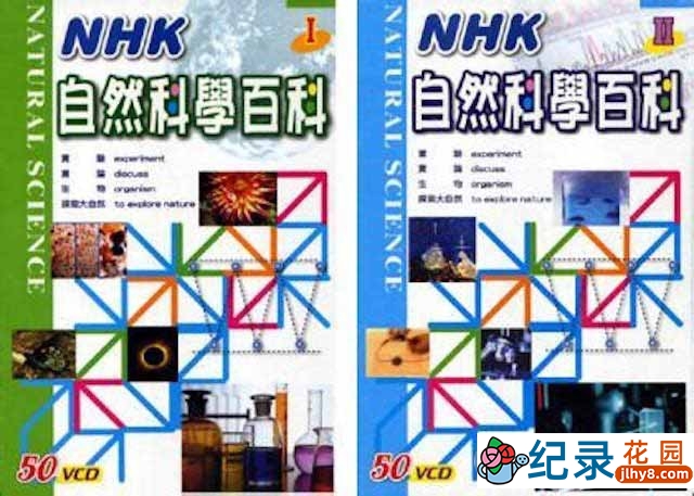 NHK儿童科普教育纪录片《自然科学实验百科》全100集