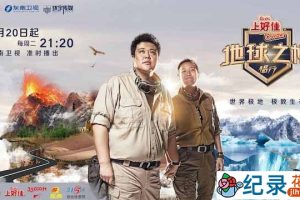 世界极地旅行纪录片《地球之极 侣行》全12集 720P/1080i高清纪录片资源百度云盘下载