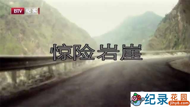 卡车越野纪录片《惊险岩崖》全1集