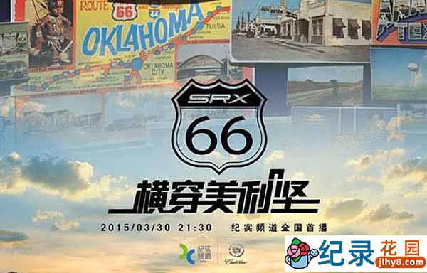 自驾旅行纪录片《横穿美利坚 Route 66》全5集