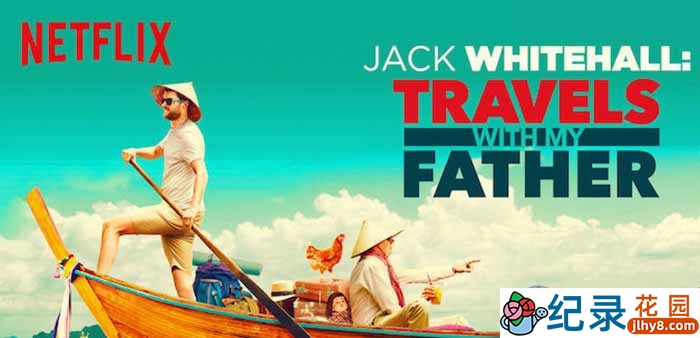 Netflix旅行纪录片《携父同游 Jack Whitehall: Travels with My Father》第1季