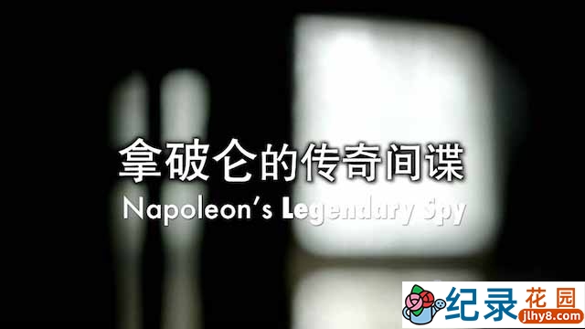 历史风云人物纪录片《拿破仑的传奇间谍 Napoleon\\\\\\\'s Legendary Spy》全1集