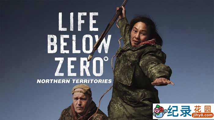 冰原生存挑战纪录片《零度以下的生活 北方的领土 Life Below Zero Northern Territories》第1季