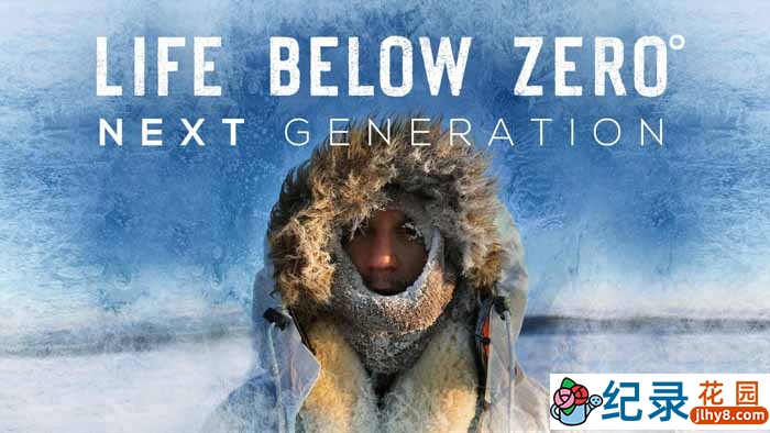 冰原荒野求生纪录片《零度以下的生活：下一代 Life Below Zero：Next Generation》第1季