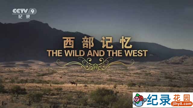 美国社会人文纪录片《西部记忆 The Wild & the West》全1集