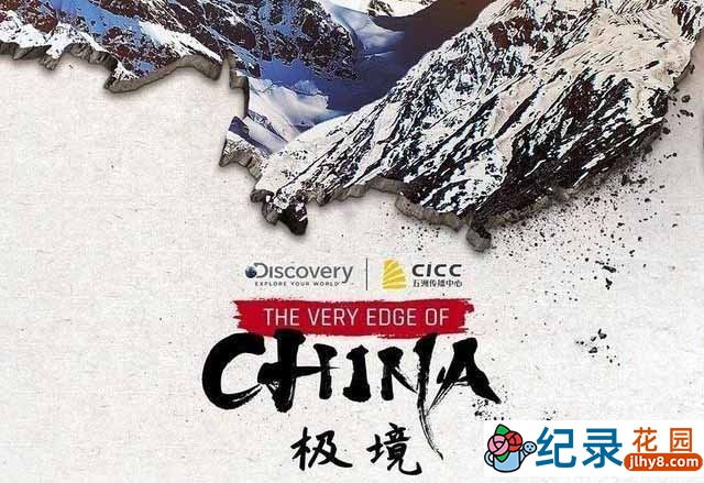 探索频道人文旅行纪录片《极境 The Very Edge of China》全3集